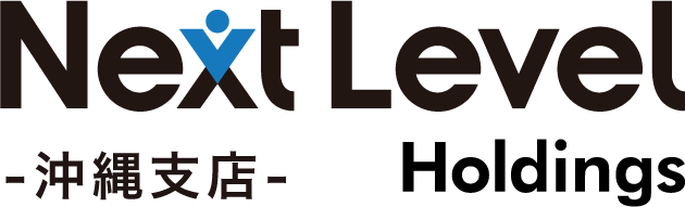 NEXT LEVEL Holdings -株式会社ネクストレベル 沖縄支店-